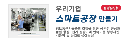 스마트공장 만들기 동영상